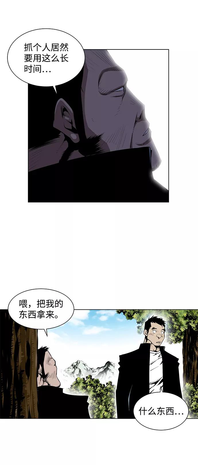 《逃亡者》第94话 第14页
