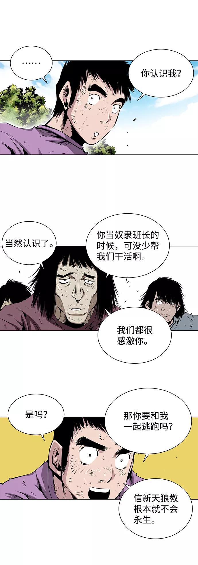 《逃亡者》第94话 第36页