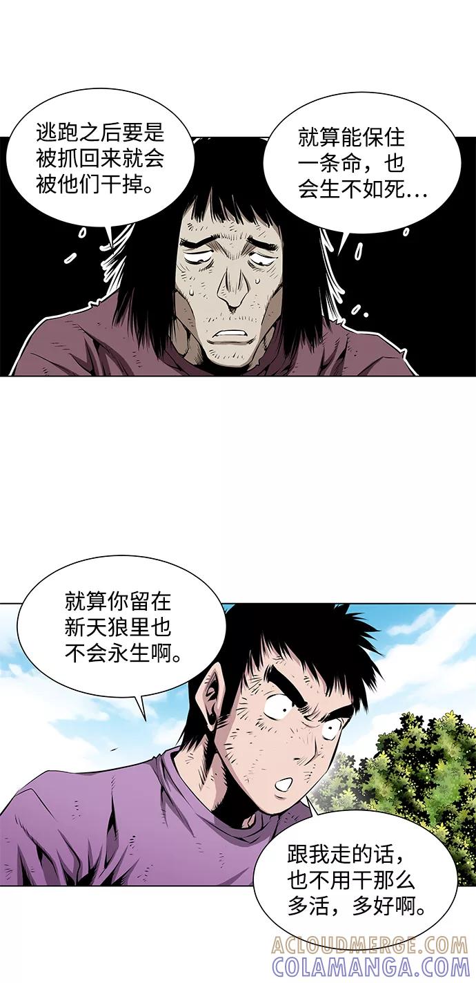 《逃亡者》第95话 第29页