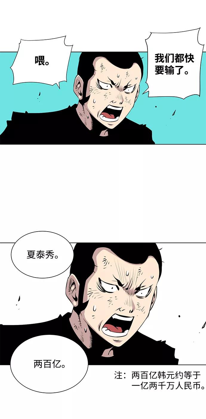 《逃亡者》第95话 第26页