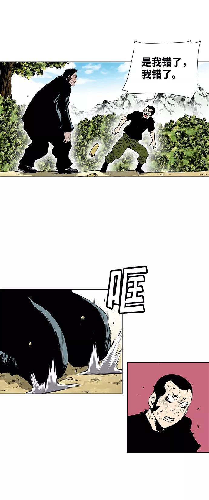《逃亡者》第96话 第22页