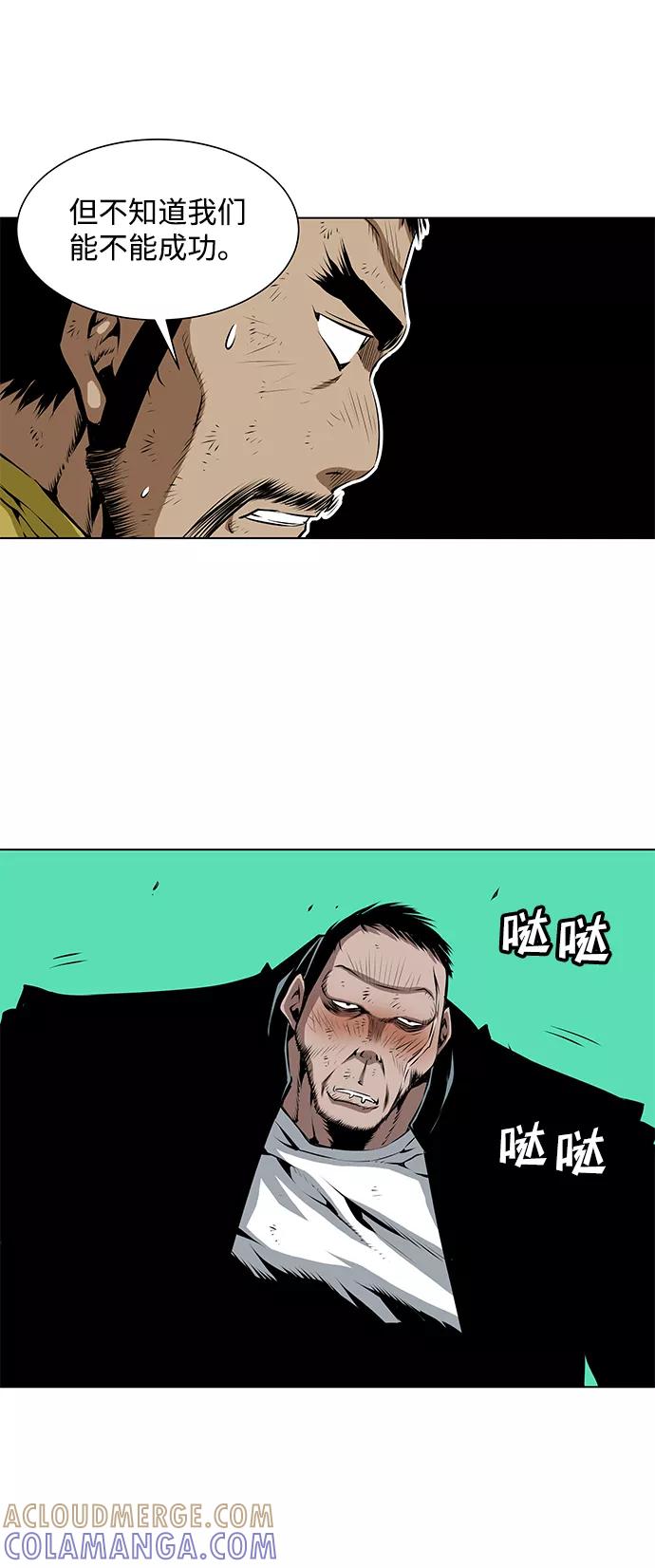 《逃亡者》第97话 第9页