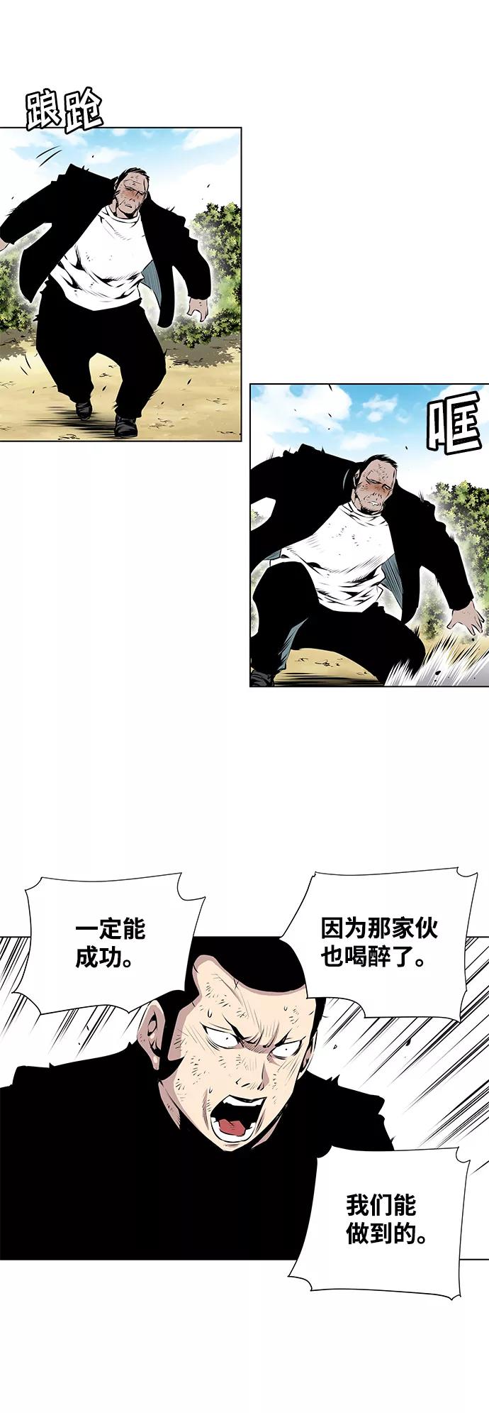 《逃亡者》第97话 第10页