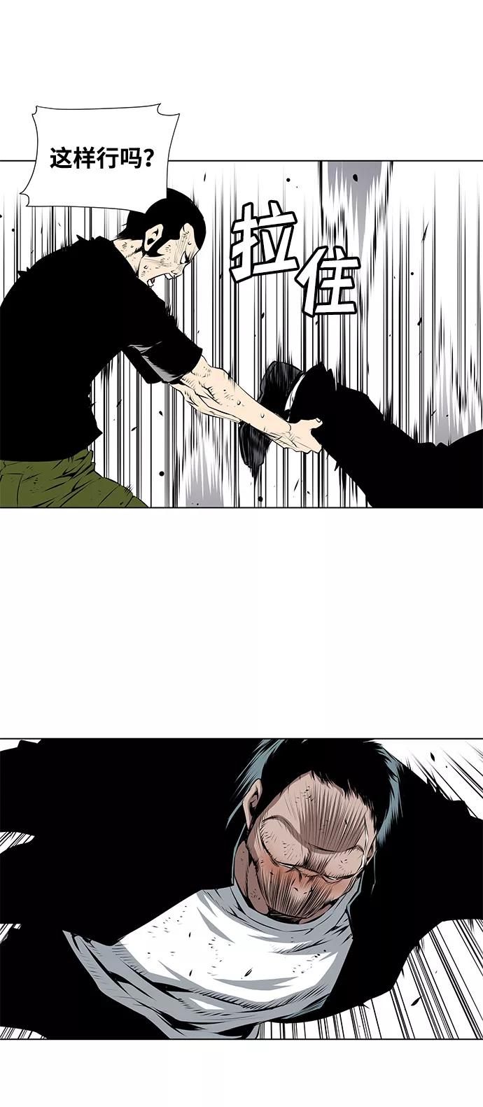 《逃亡者》第97话 第20页