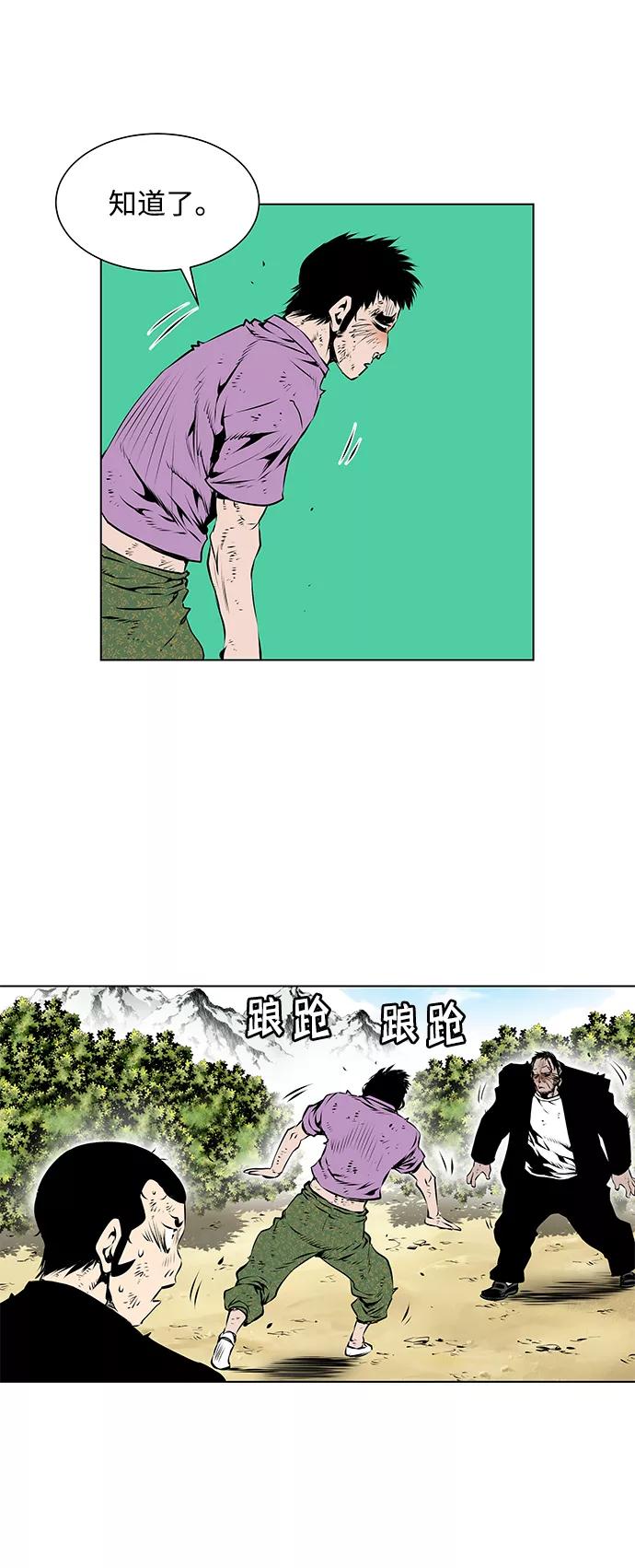 《逃亡者》第97话 第34页