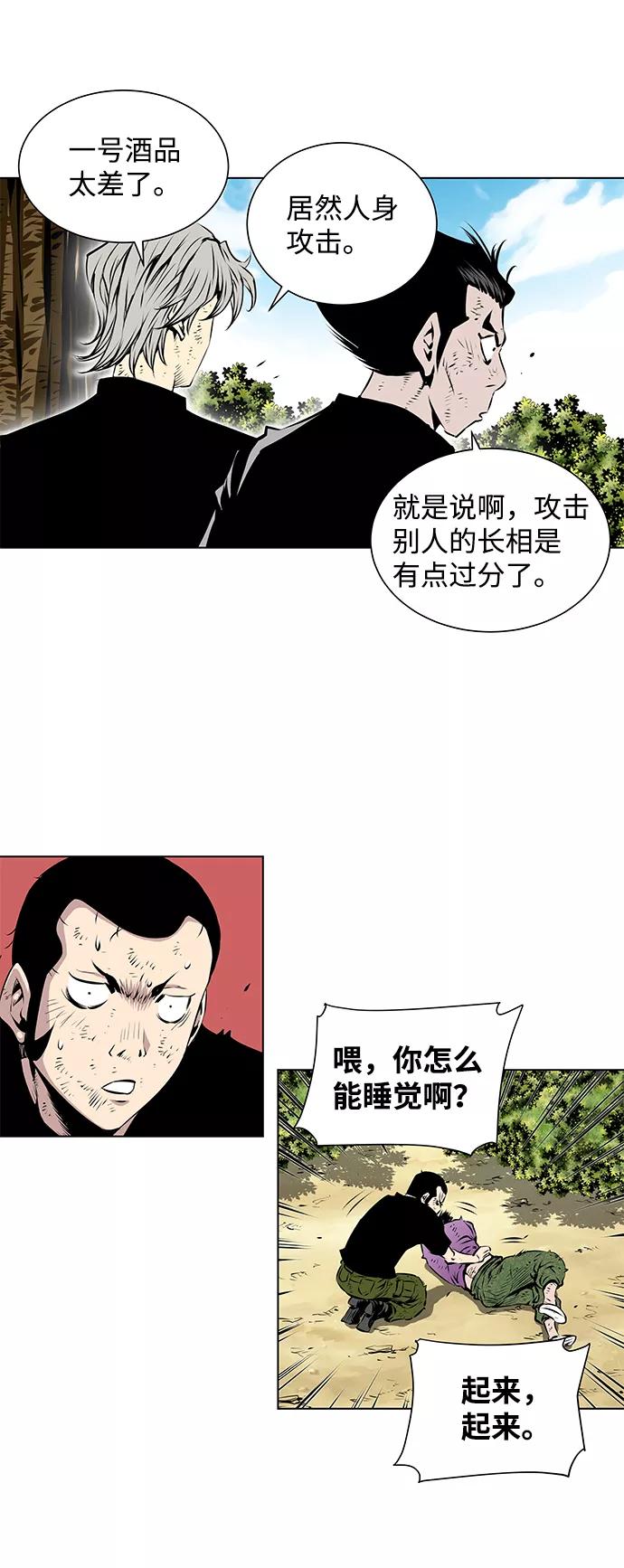 《逃亡者》第98话 第20页