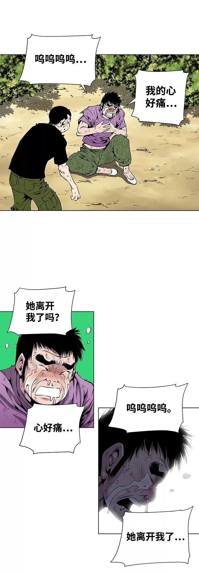 《逃亡者》第98话 第12页