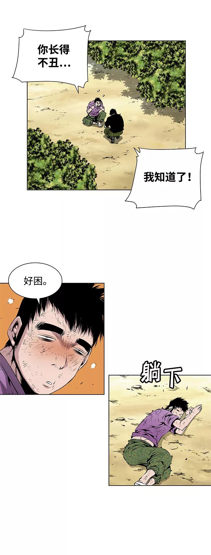 《逃亡者》第98话 第18页