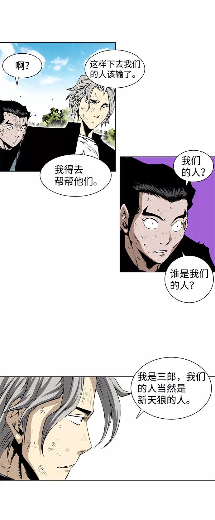 《逃亡者》第98话 第36页