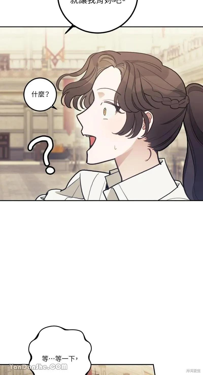 《男主我就敬谢不敏了！》第12话 第38页