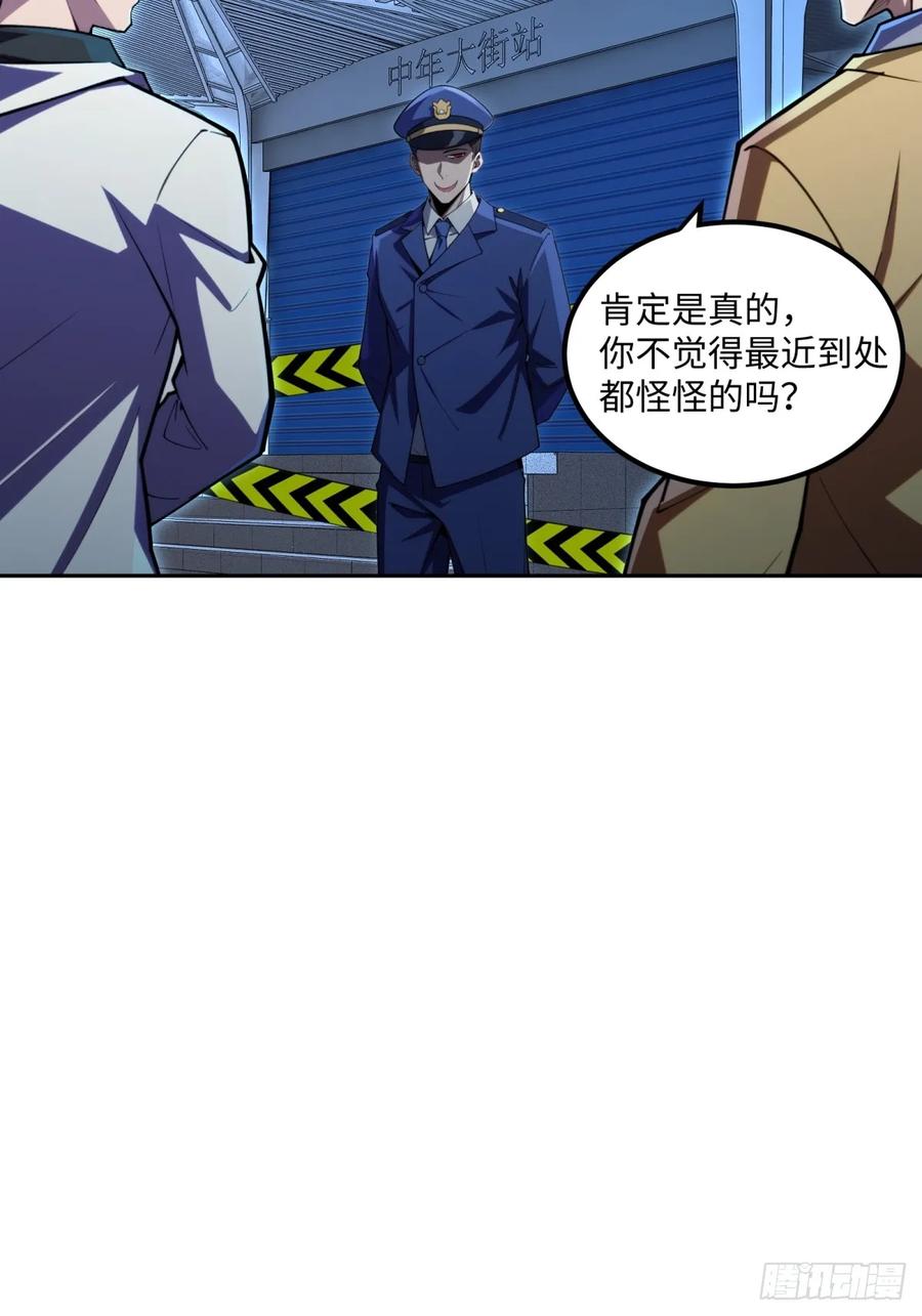 《未来都市S之觉醒了完美气运》第14话 大胖子 第3页