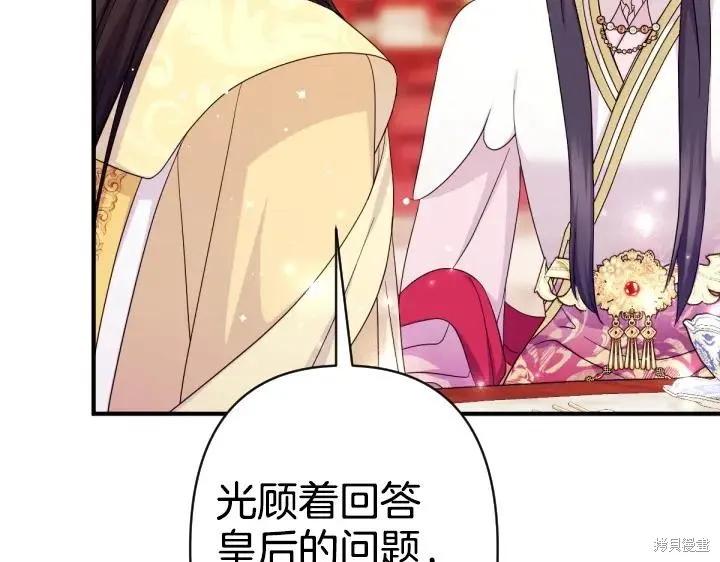 《异世界的野蛮皇后》第160话 第139页