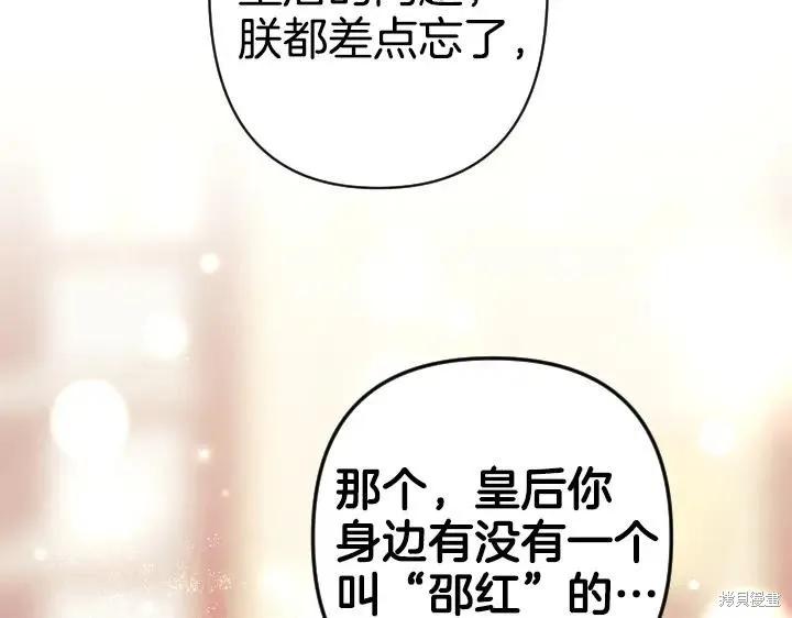 《异世界的野蛮皇后》第160话 第140页