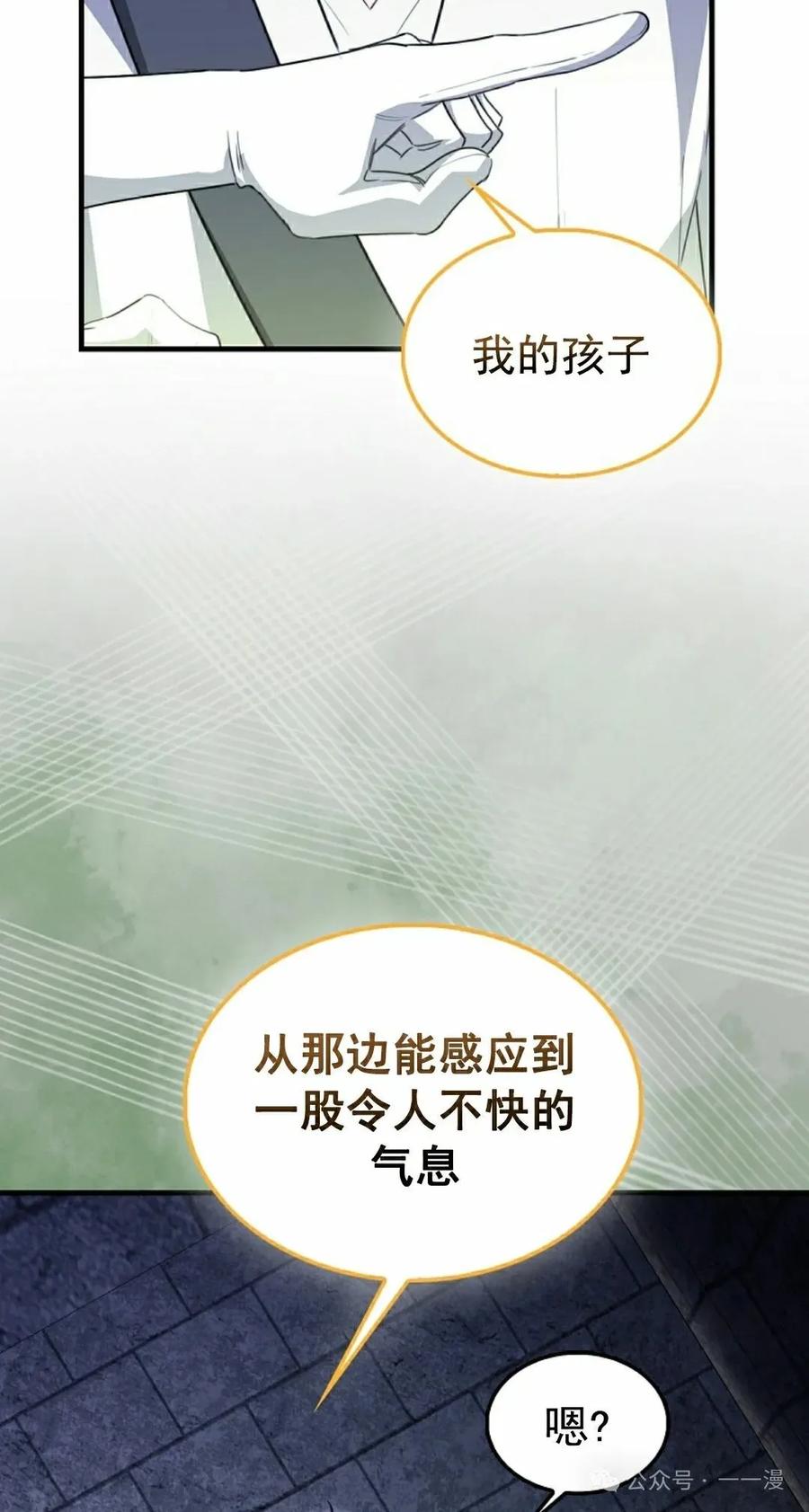《我不是回归者》第21话 第18页
