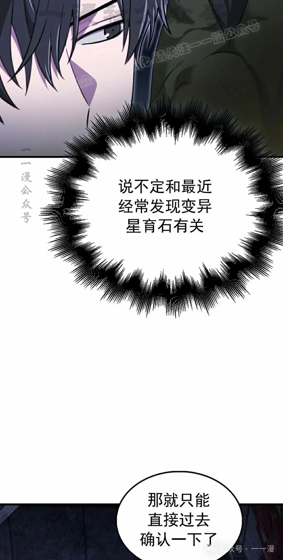 《我不是回归者》第21话 第24页