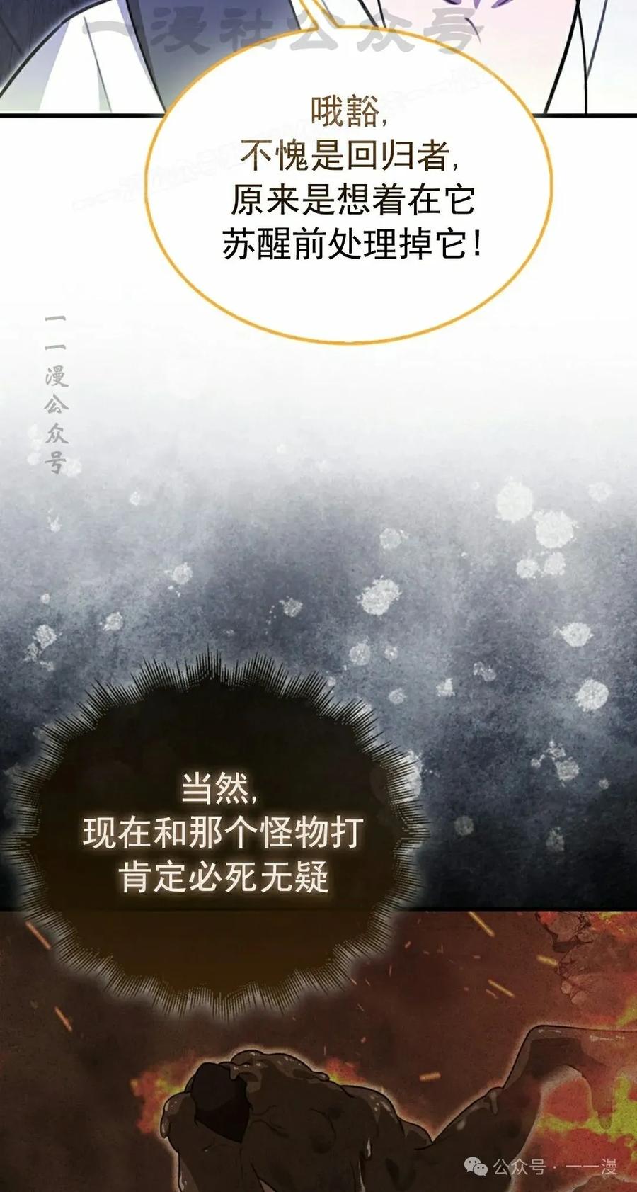《我不是回归者》第21话 第14页