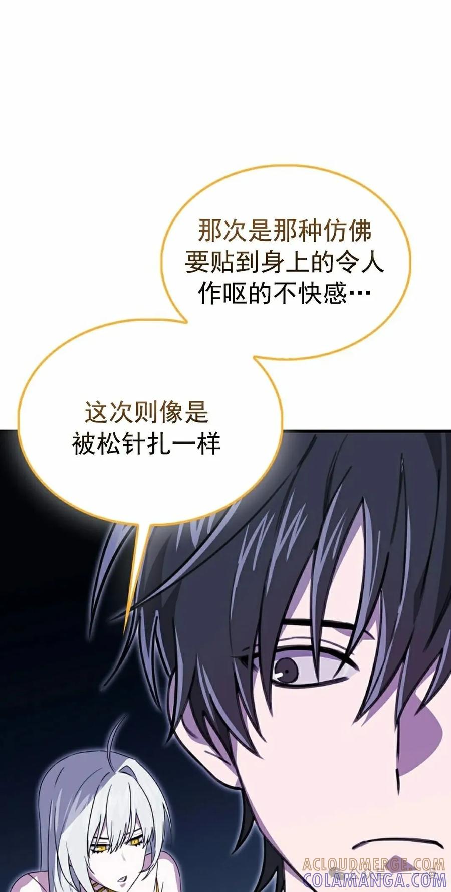 《我不是回归者》第21话 第22页