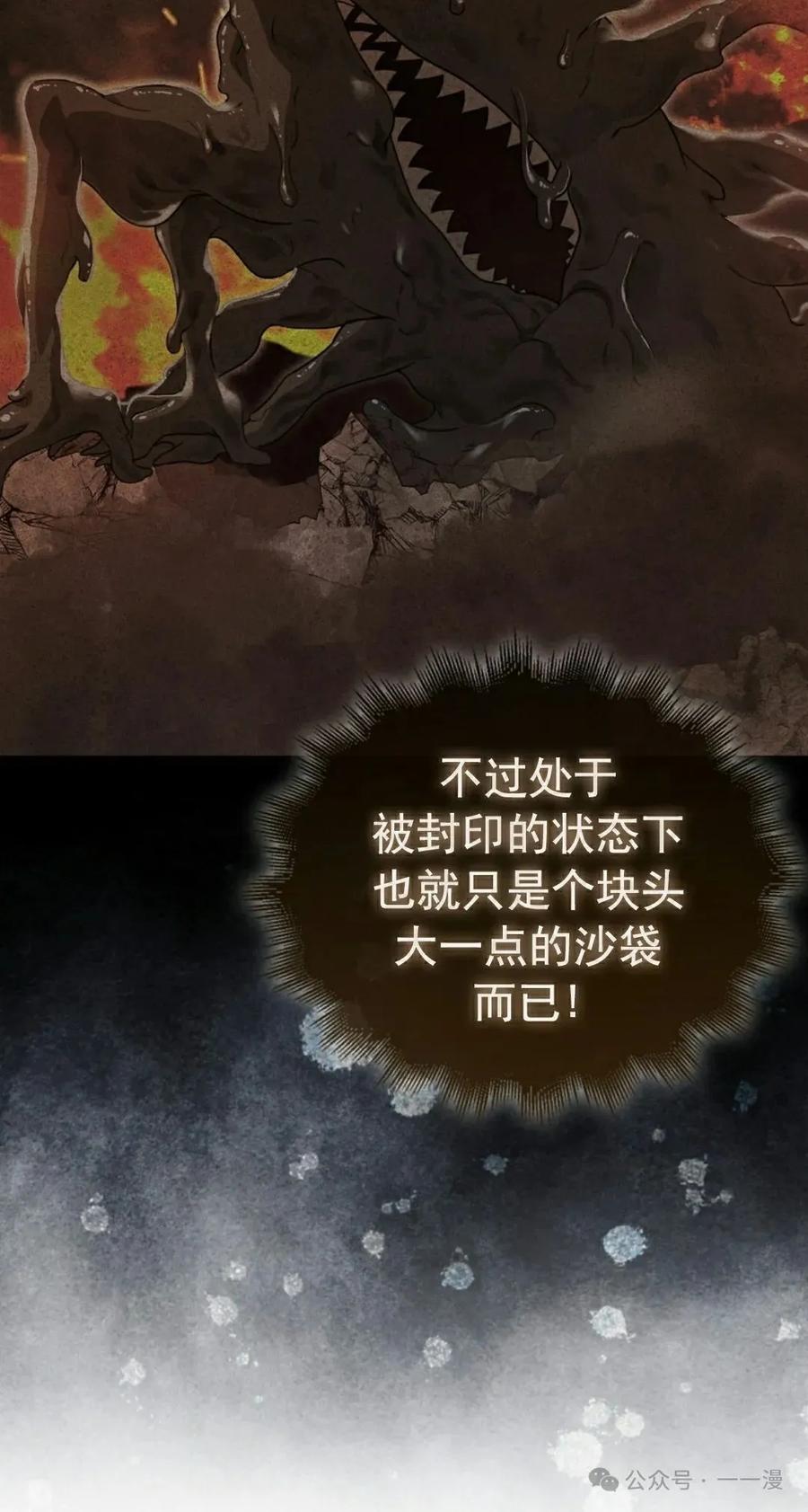 《我不是回归者》第21话 第15页
