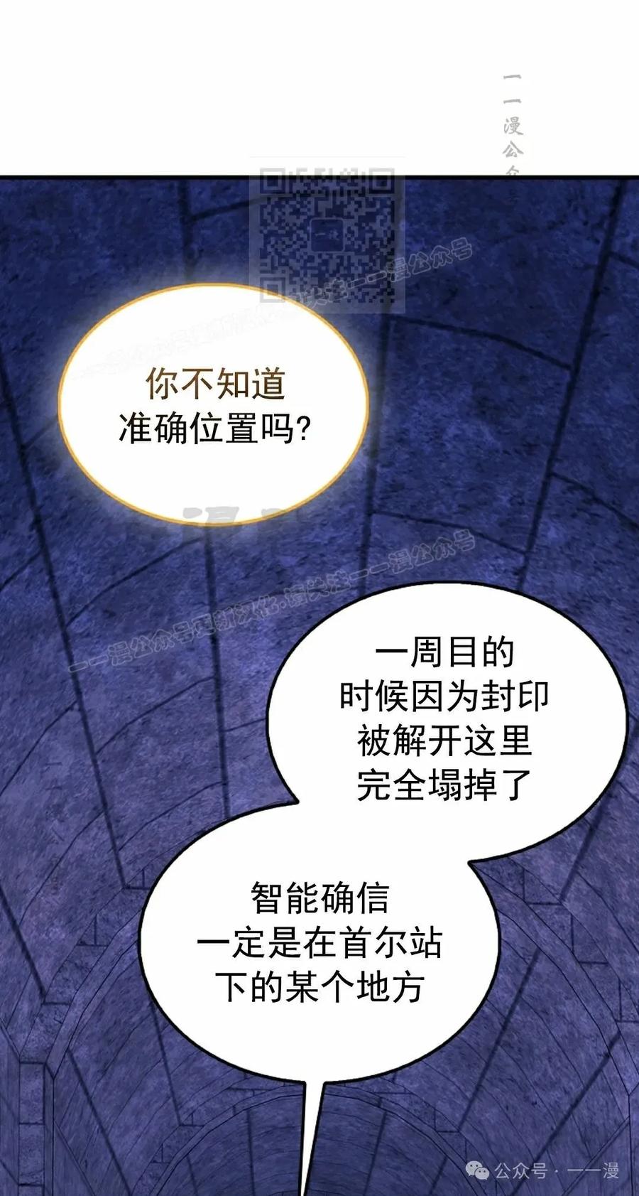 《我不是回归者》第21话 第11页