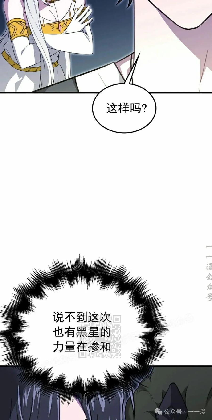 《我不是回归者》第21话 第23页