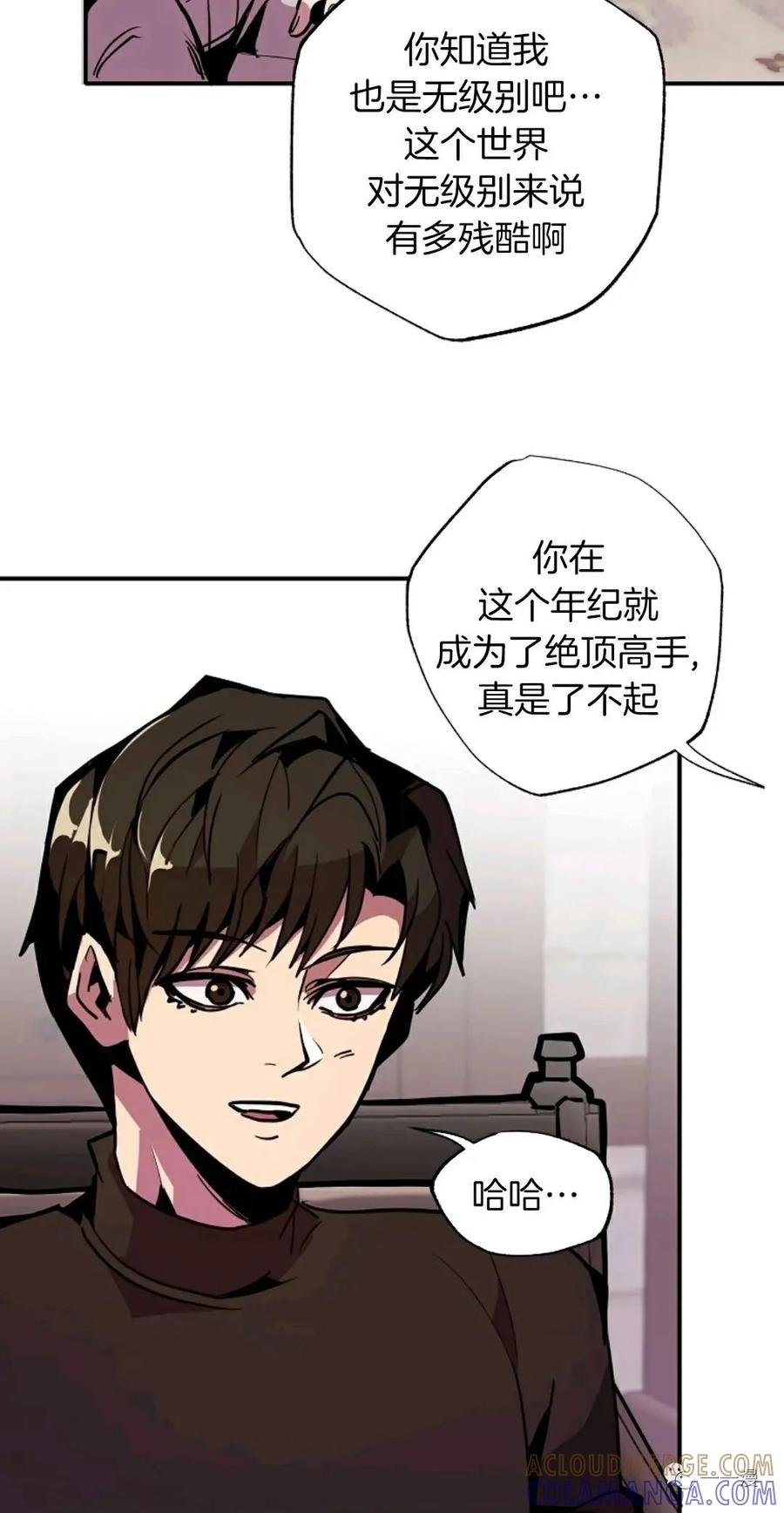 《独一无二的回归》第24话 第43页