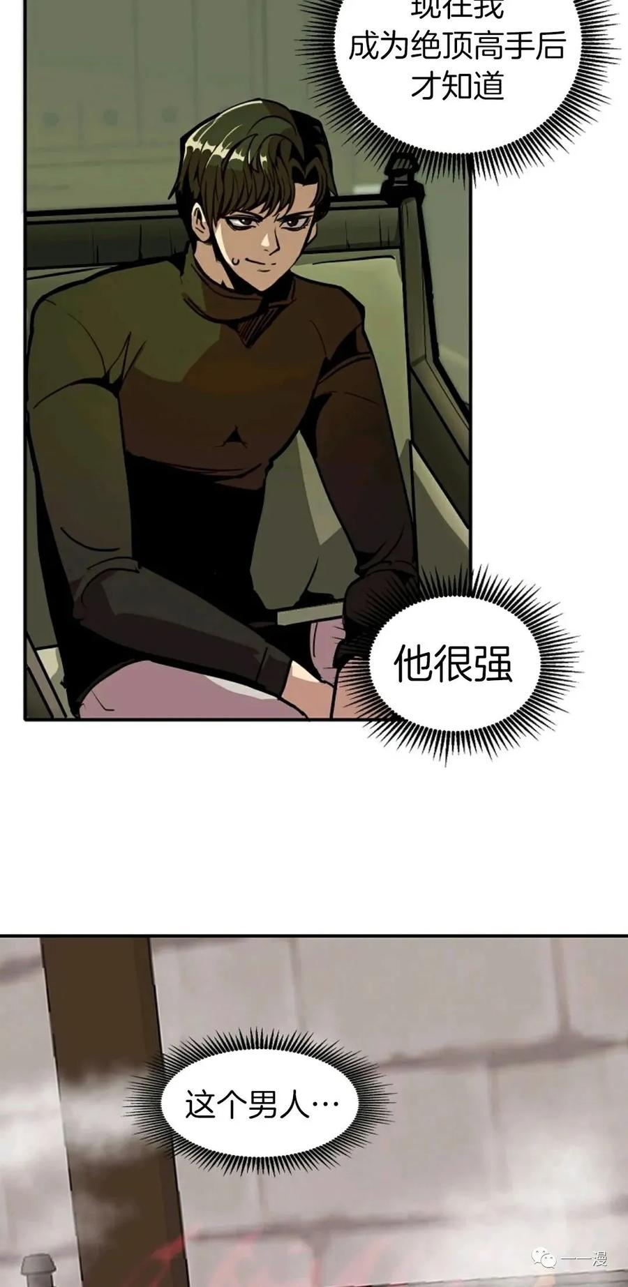 《独一无二的回归》第24话 第39页