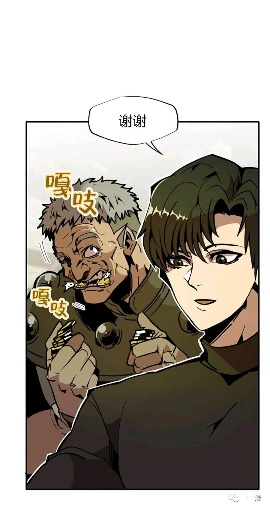 《独一无二的回归》第24话 第26页