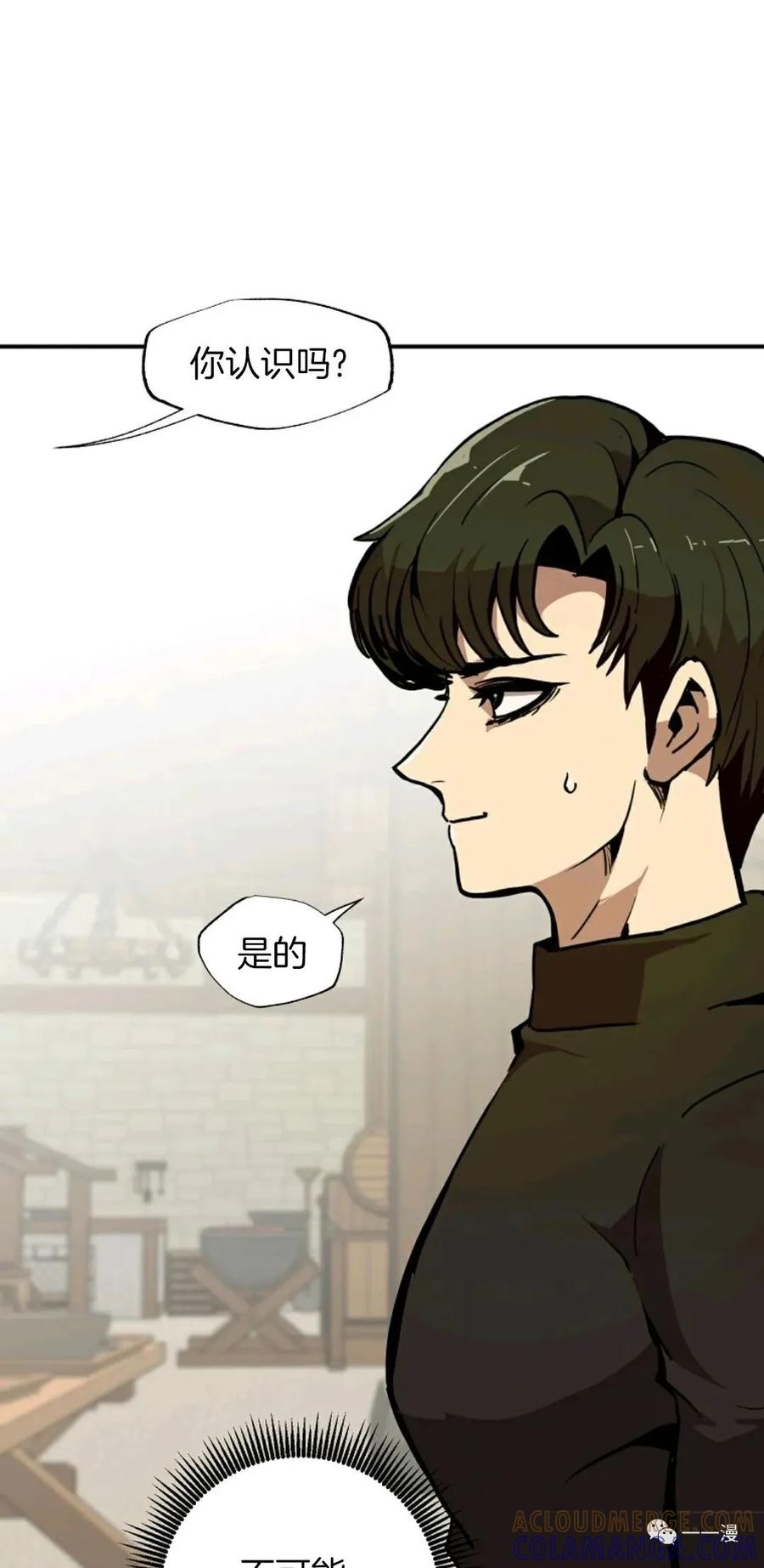 《独一无二的回归》第24话 第31页