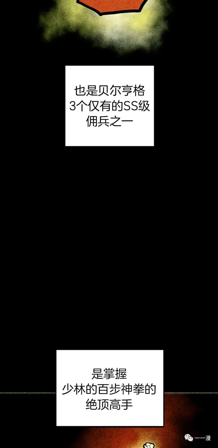 《独一无二的回归》第24话 第33页