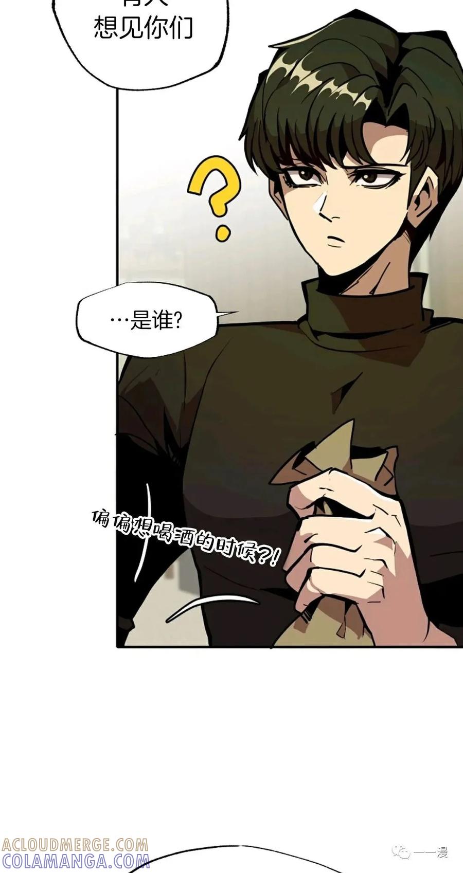 《独一无二的回归》第24话 第28页