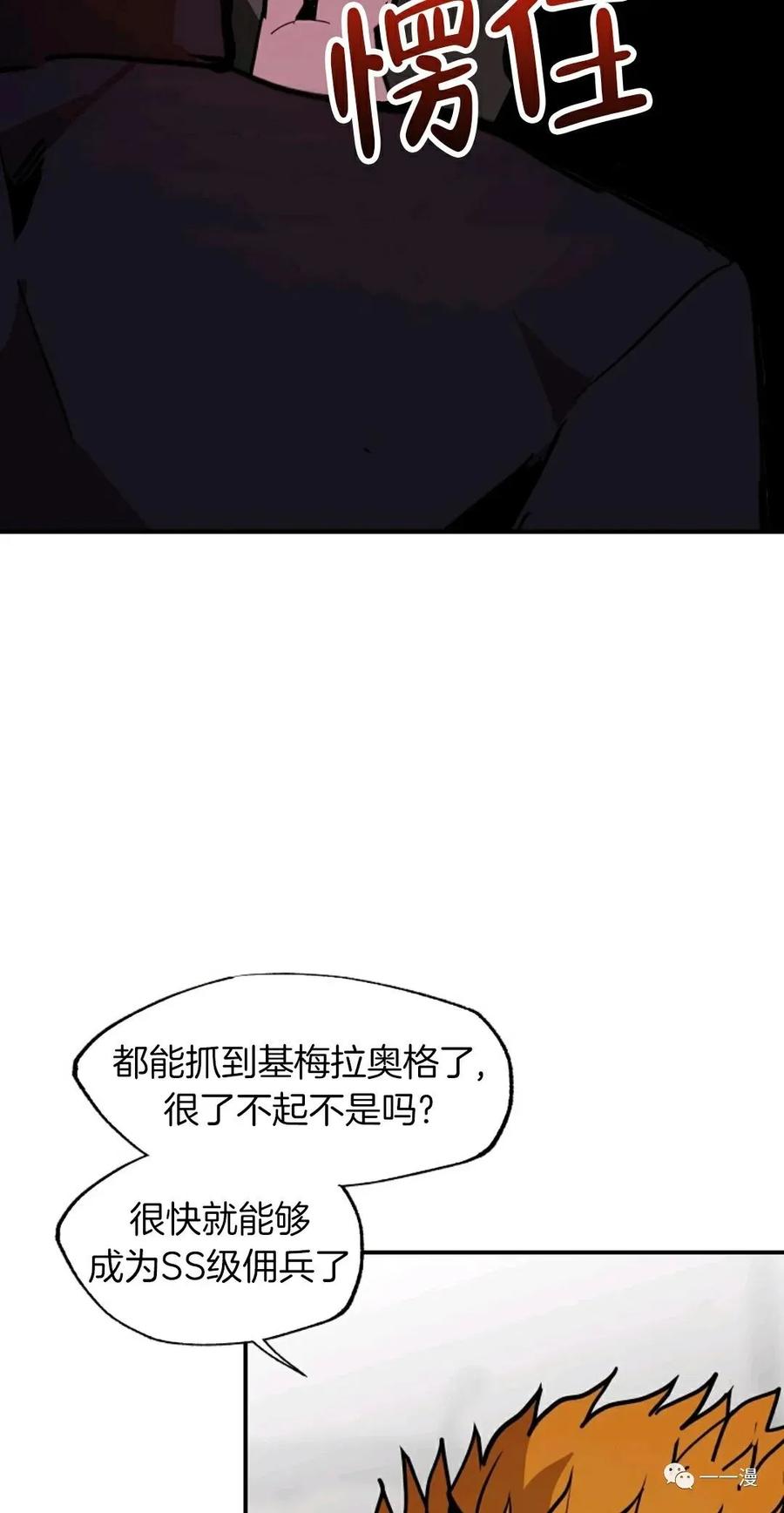 《独一无二的回归》第24话 第45页