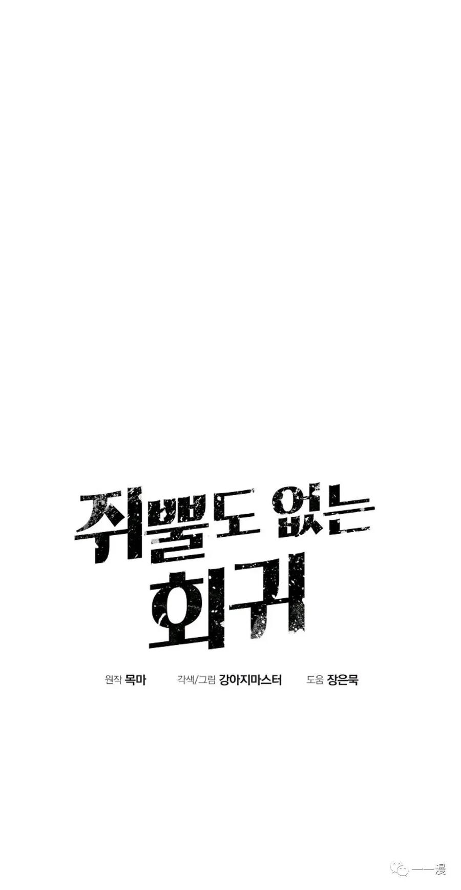 《独一无二的回归》第24话 第41页