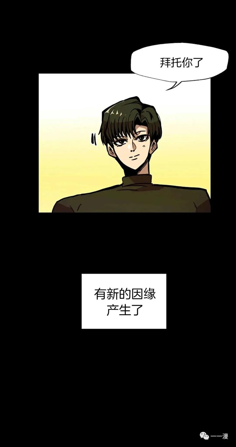 《独一无二的回归》第24话 第21页