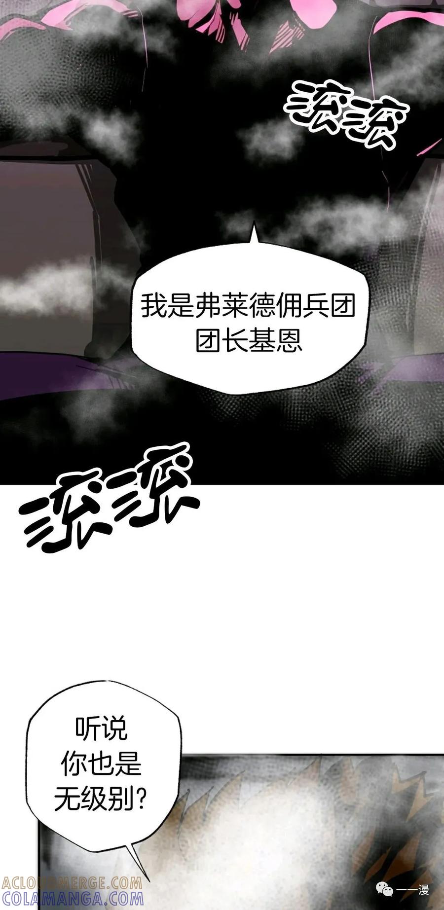 《独一无二的回归》第24话 第37页