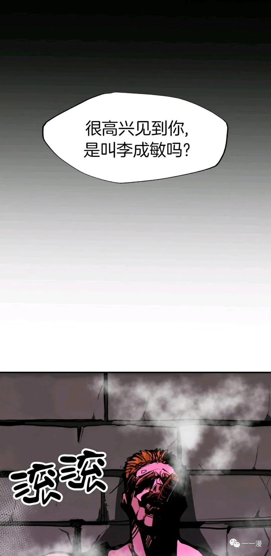 《独一无二的回归》第24话 第36页