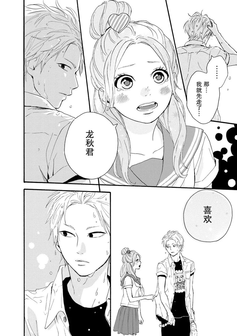 《Orange》番外5 春色 第20页