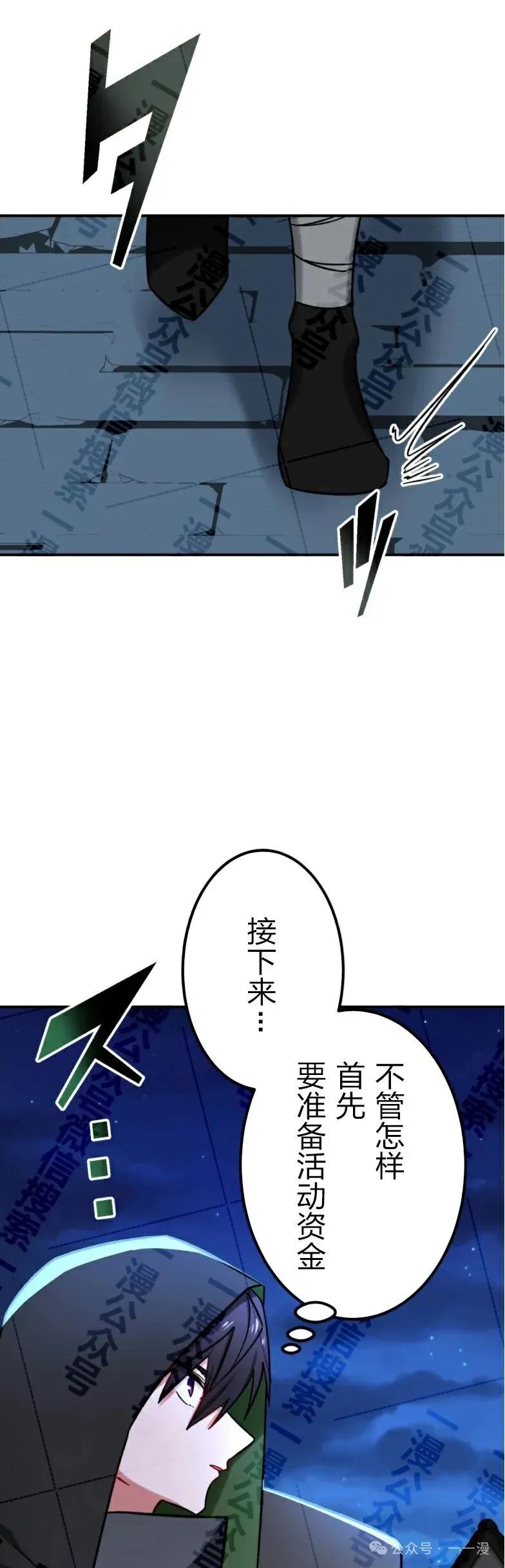 《最强暗杀者异世界转移》第27集 第11页