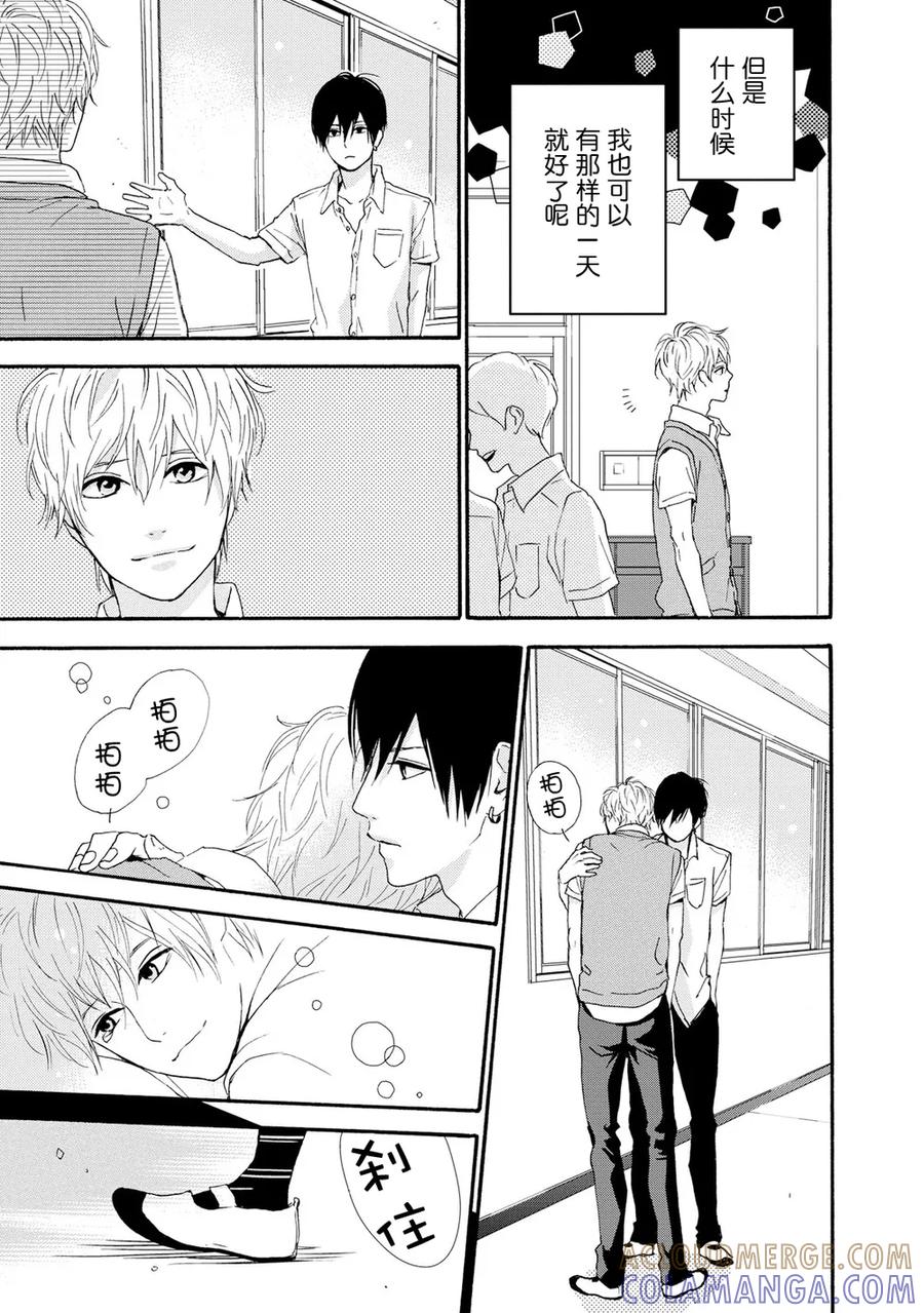 《Orange》番外5 春色 第17页