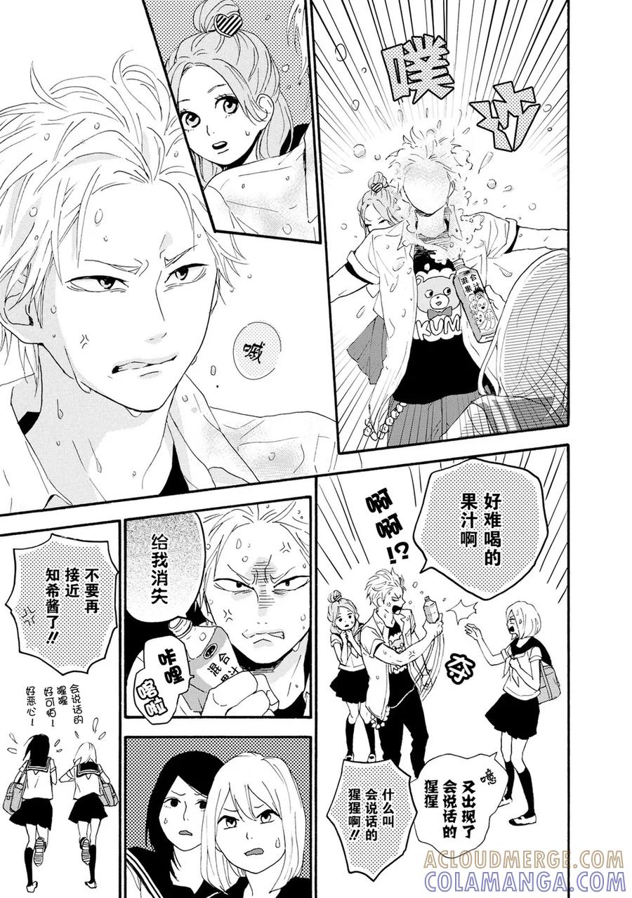 《Orange》番外5 春色 第19页