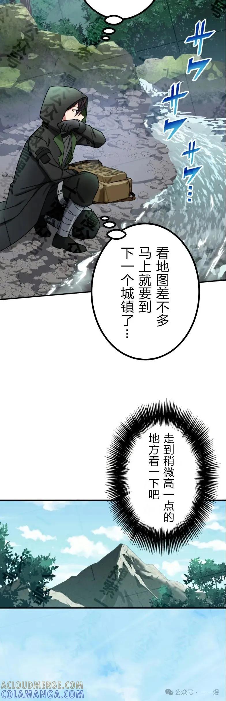 《最强暗杀者异世界转移》第27集 第4页