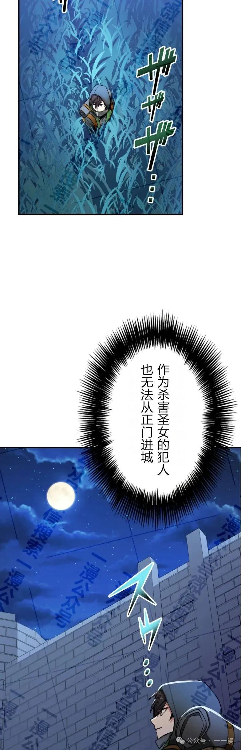 《最强暗杀者异世界转移》第27集 第8页