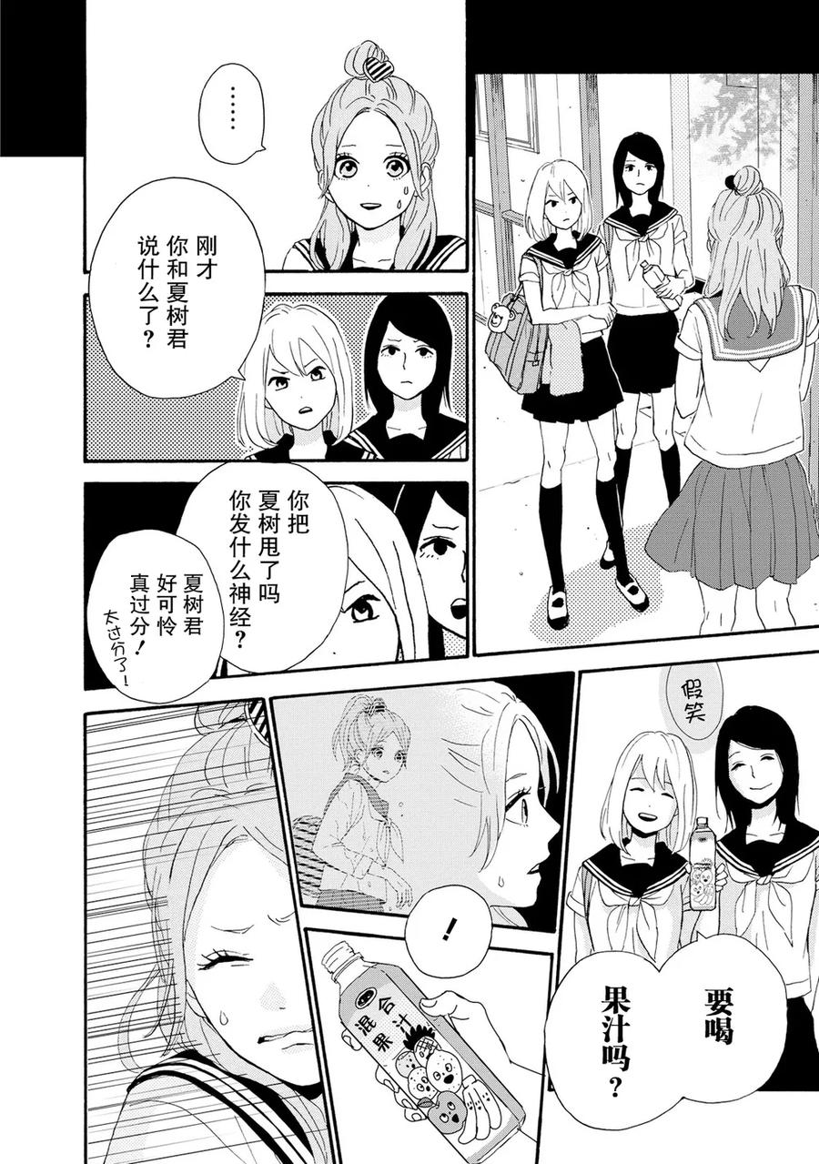 《Orange》番外5 春色 第18页