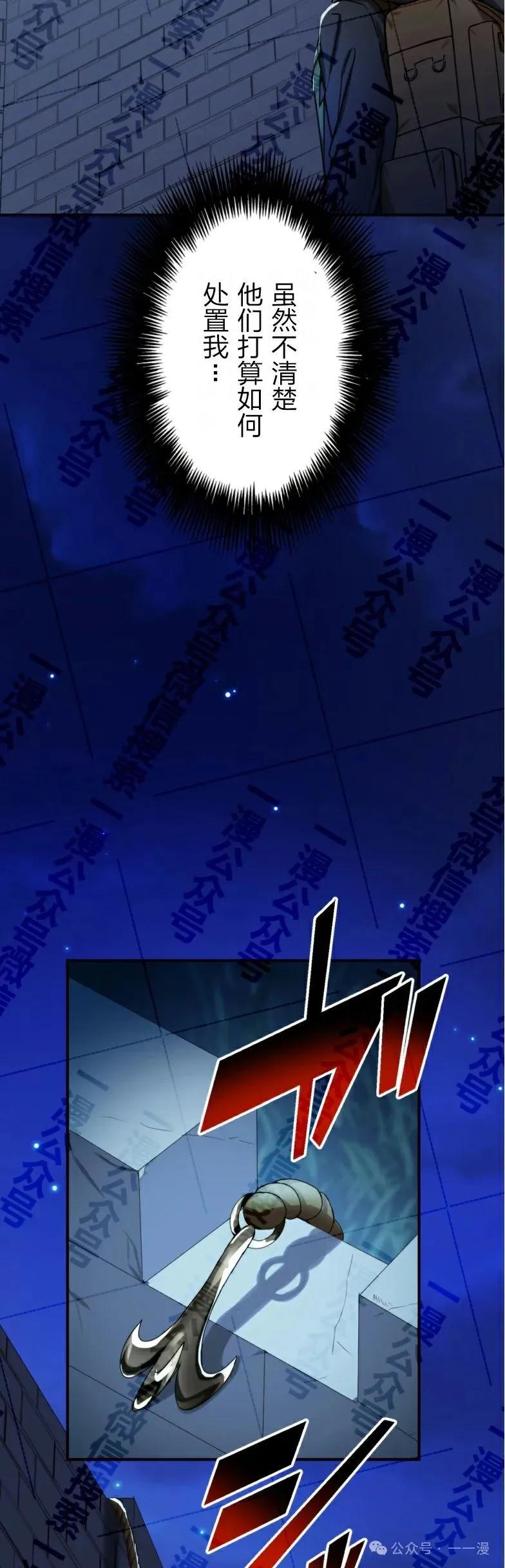 《最强暗杀者异世界转移》第27集 第9页