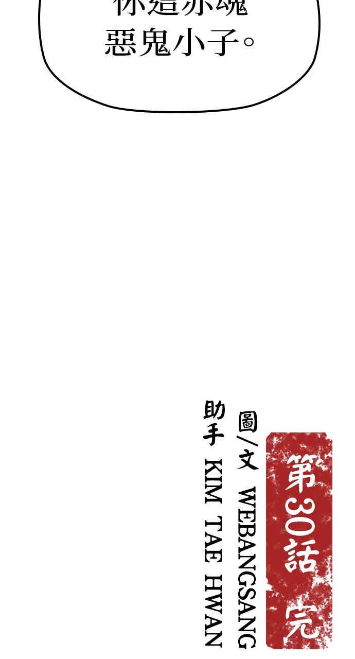 《阴间使者：除灵武士》第30话 低贱恶鬼6 第90页