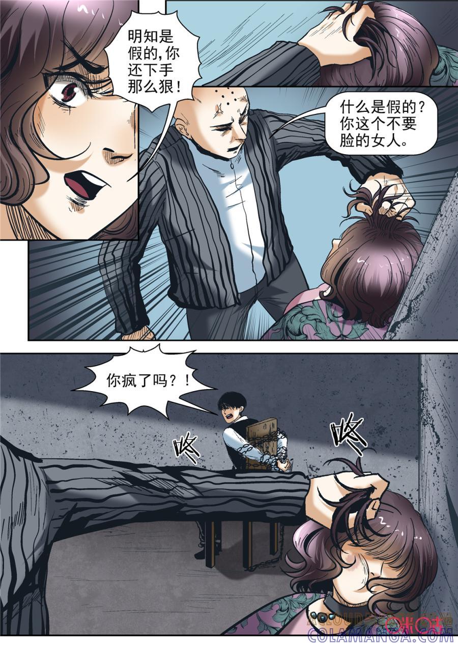 《17小队》第40话：死亡游戏(6) 第19页