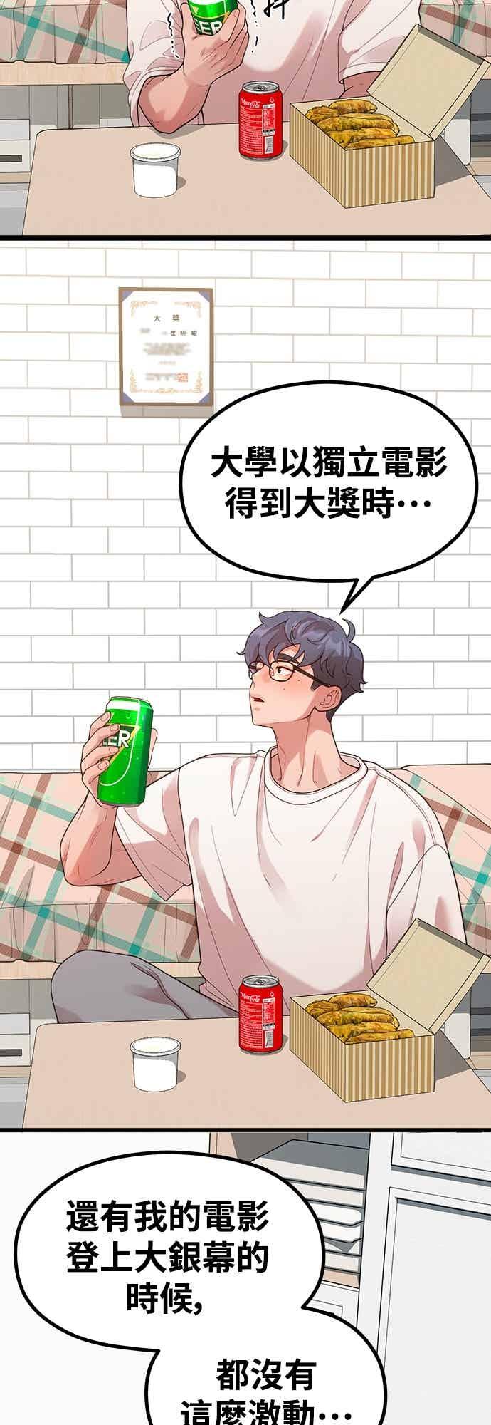 神圣成人漫画家生活 第43话 牙刷+刷牙=_ 第33页