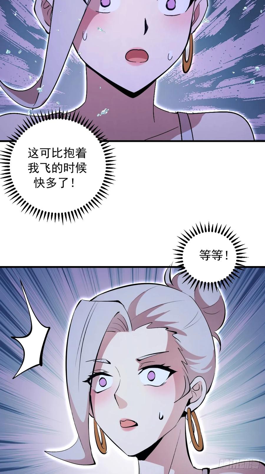《我靠后宫征服世界》第63话：夺宝 第8页