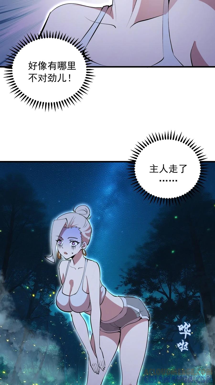 《我靠后宫征服世界》第63话：夺宝 第9页