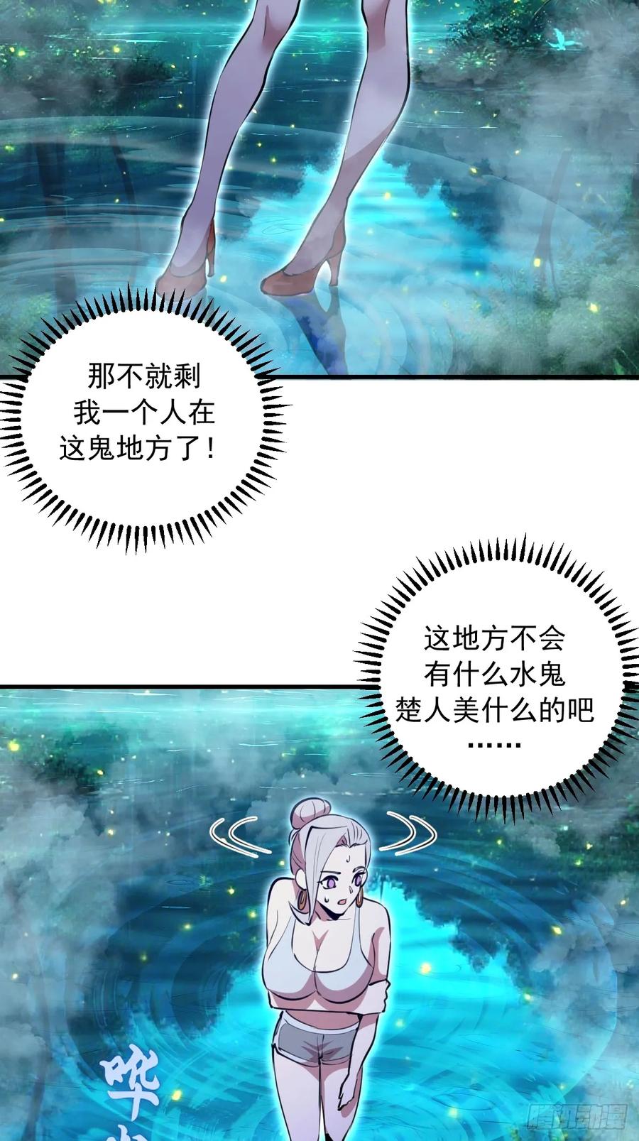 《我靠后宫征服世界》第63话：夺宝 第10页
