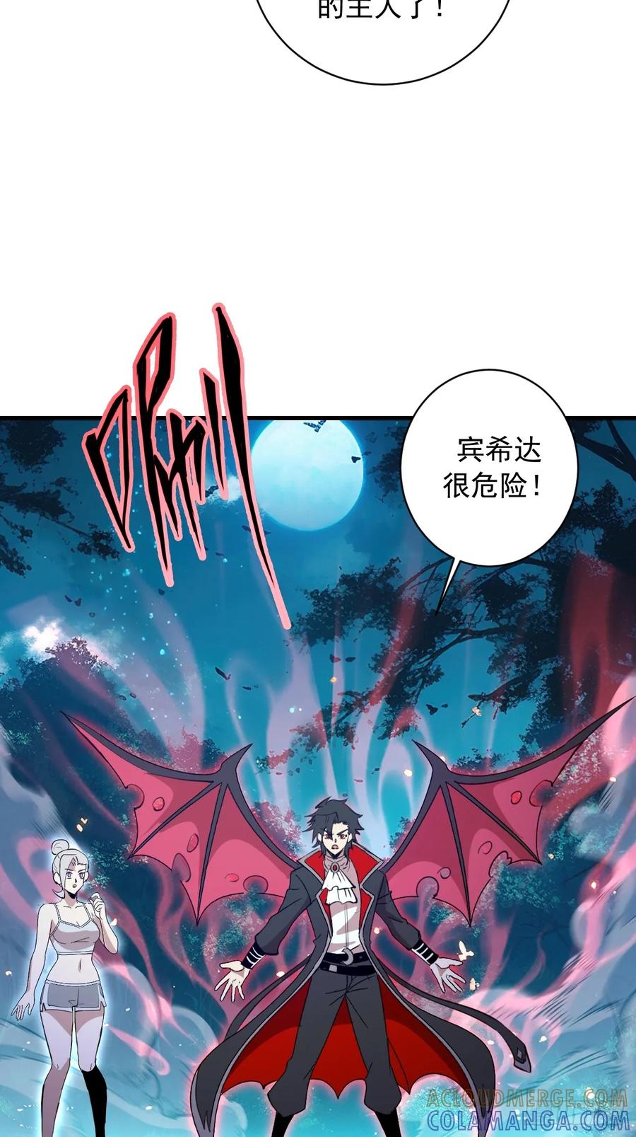 《我靠后宫征服世界》第63话：夺宝 第5页